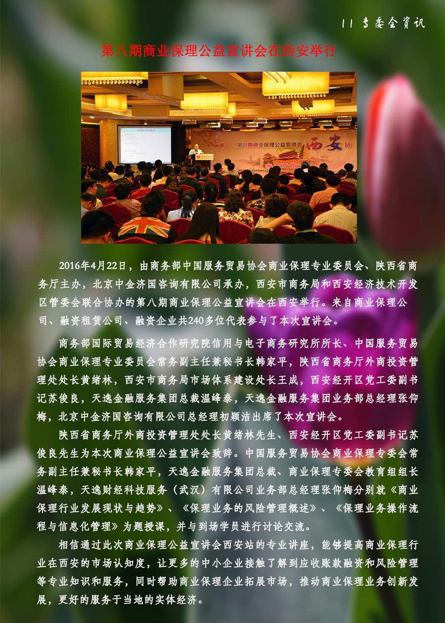 11专委会资讯.jpg