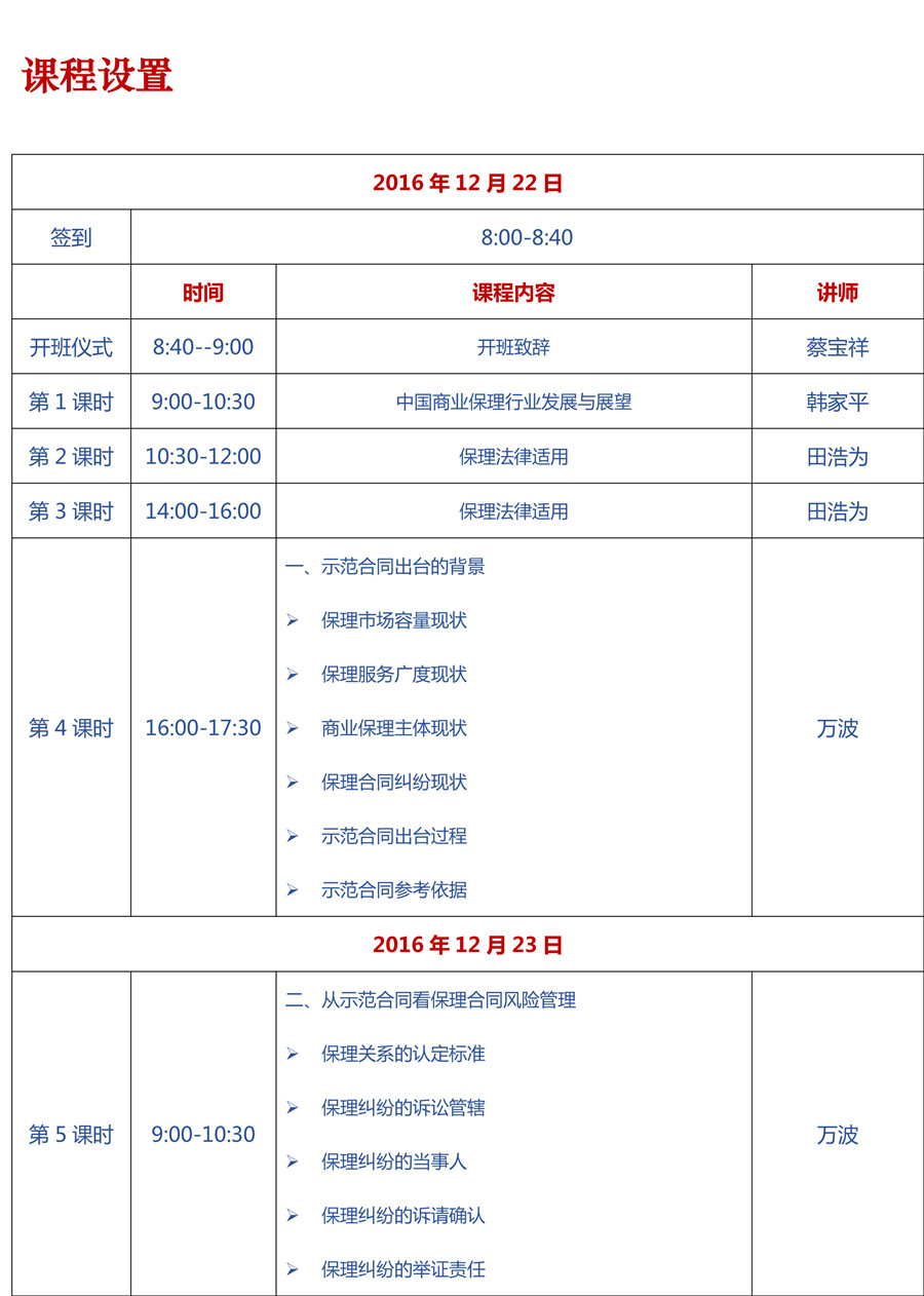 附件一 报名须知及课程设置-3.jpg