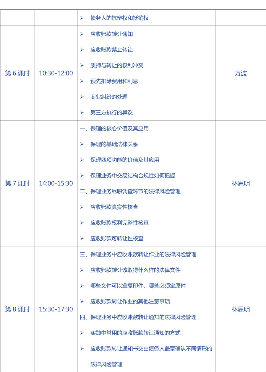 附件一 报名须知及课程设置-4.jpg