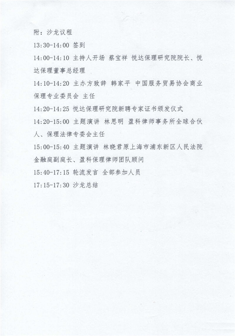 盈悦保理沙龙第三页.jpg