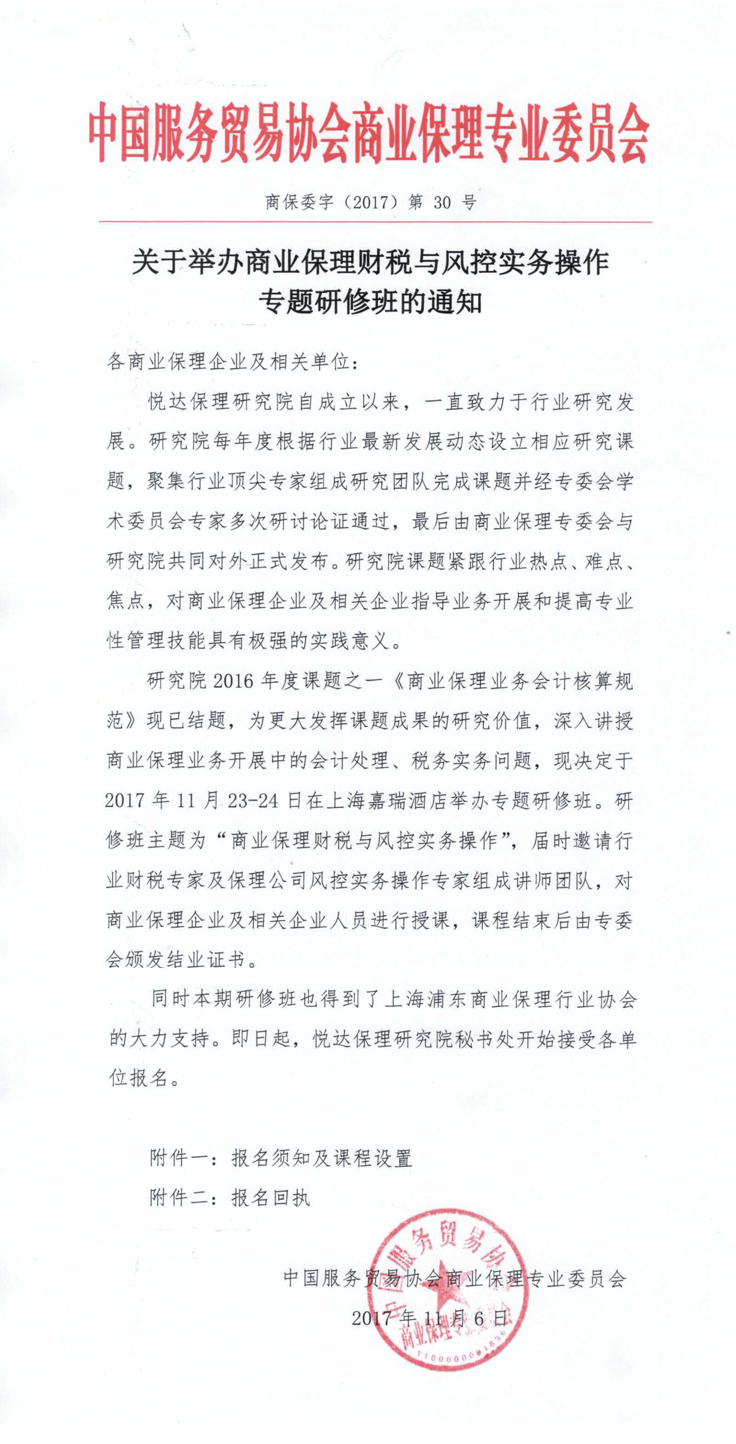 商业保理财税与风控实务操作专题研修班.jpg