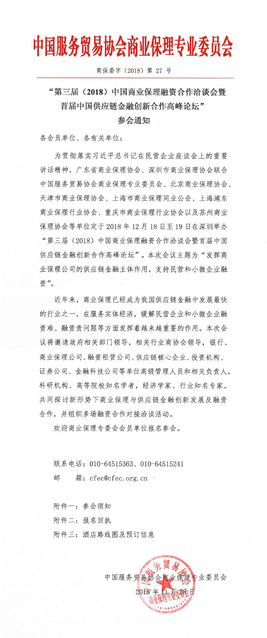 参会须知