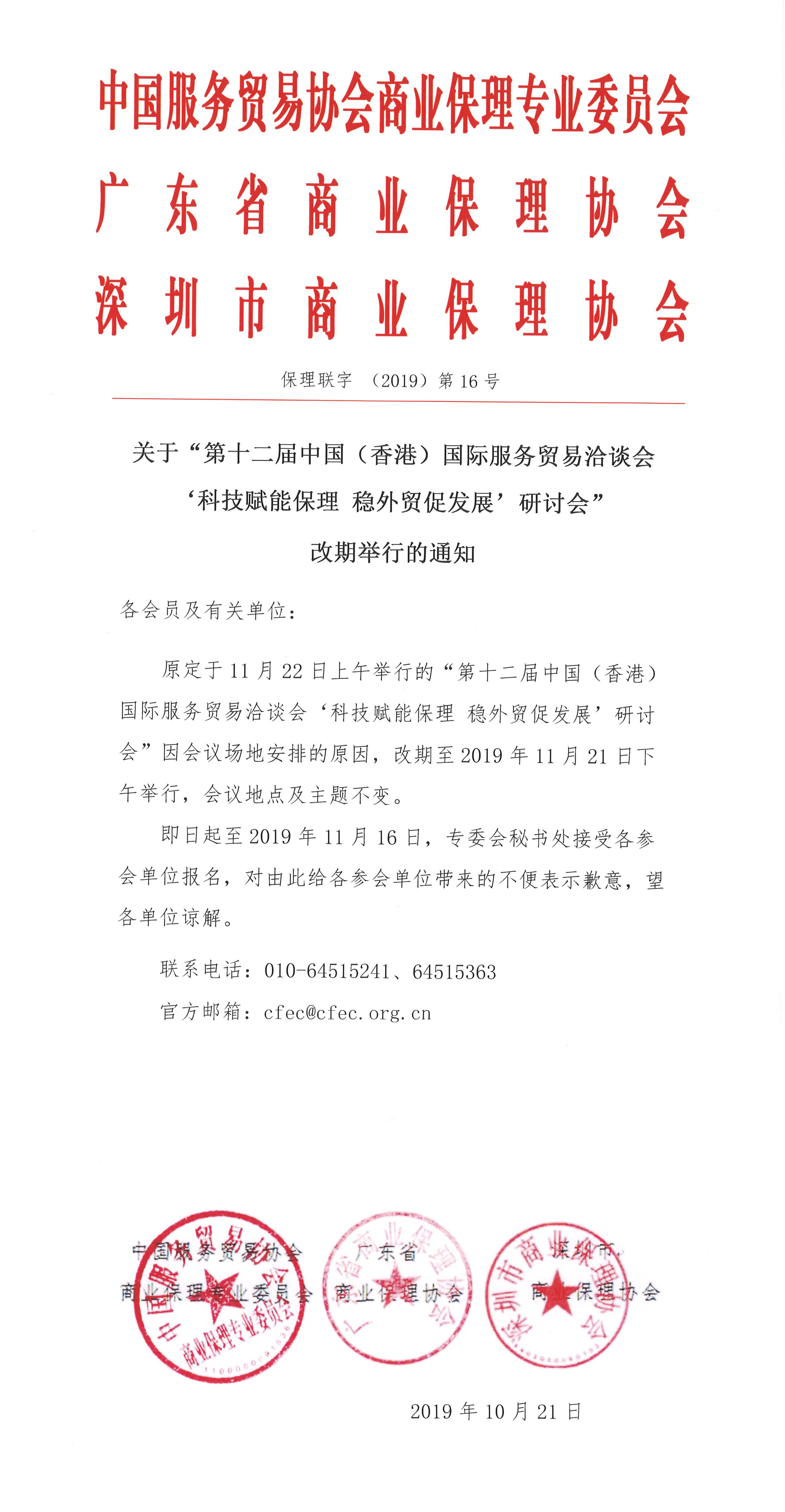 改期通知.jpg
